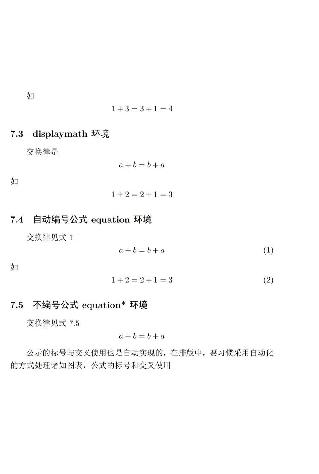 第九节 Latex中数学公式的编排 Guo Ping Blog 程序员宝宝 Latex数学公式排版 程序员宝宝