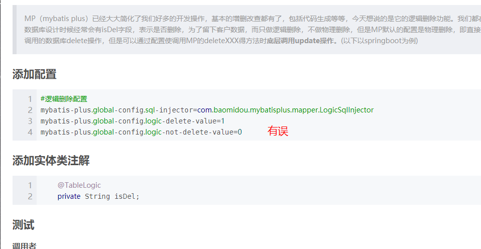 mybatisPlus填坑之逻辑删除[亲测有效]