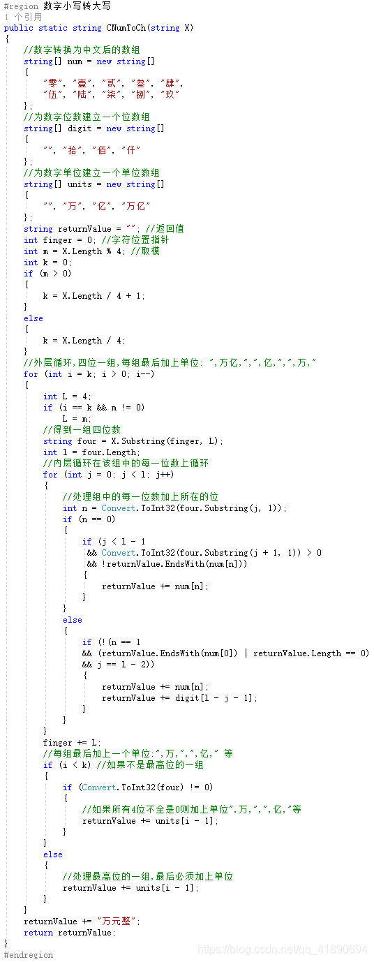 C#金额数字小写转大写