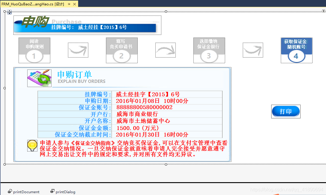 C#、winfrom打印pnl窗体