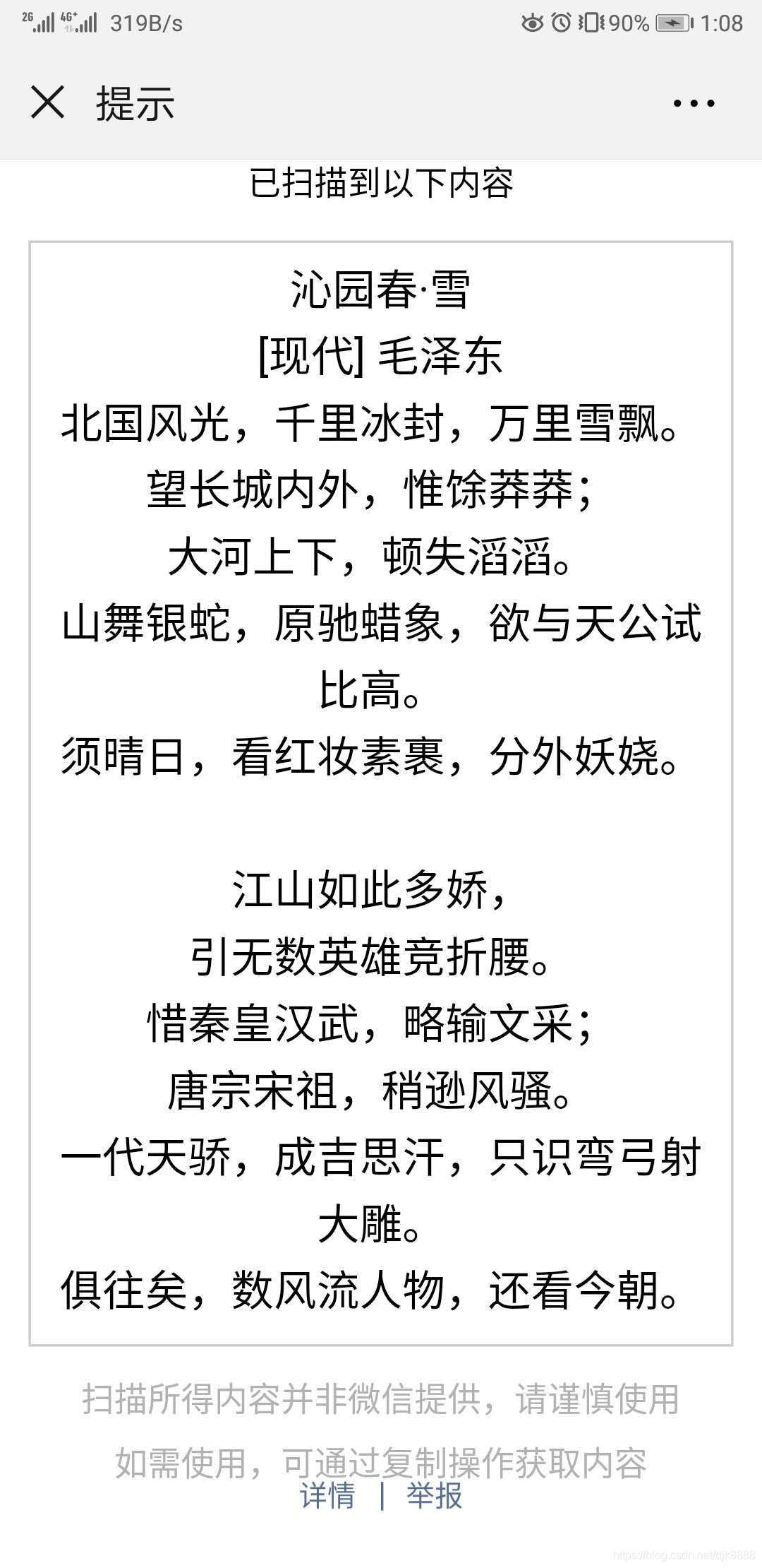 winfrom生成包含中文的二维码QRcode扫一扫不乱码