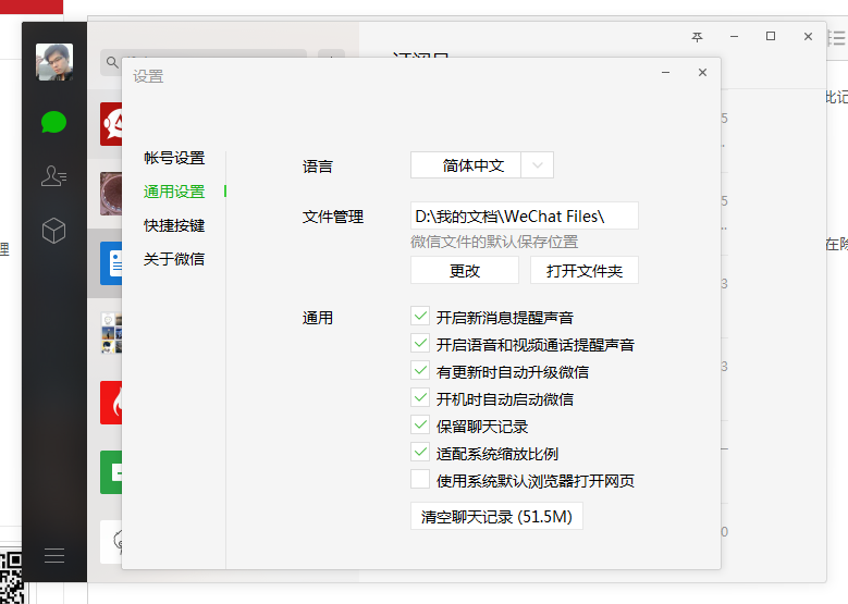 PC端qq和WeChat聊天记录的备份及恢复的方法