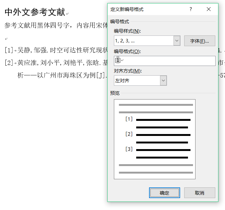 Word中参考文献编号添加及更新方法 Luckyducky的博客 Csdn博客 Word更新参考文献编号