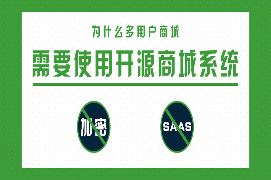 PHP多用户商城体系