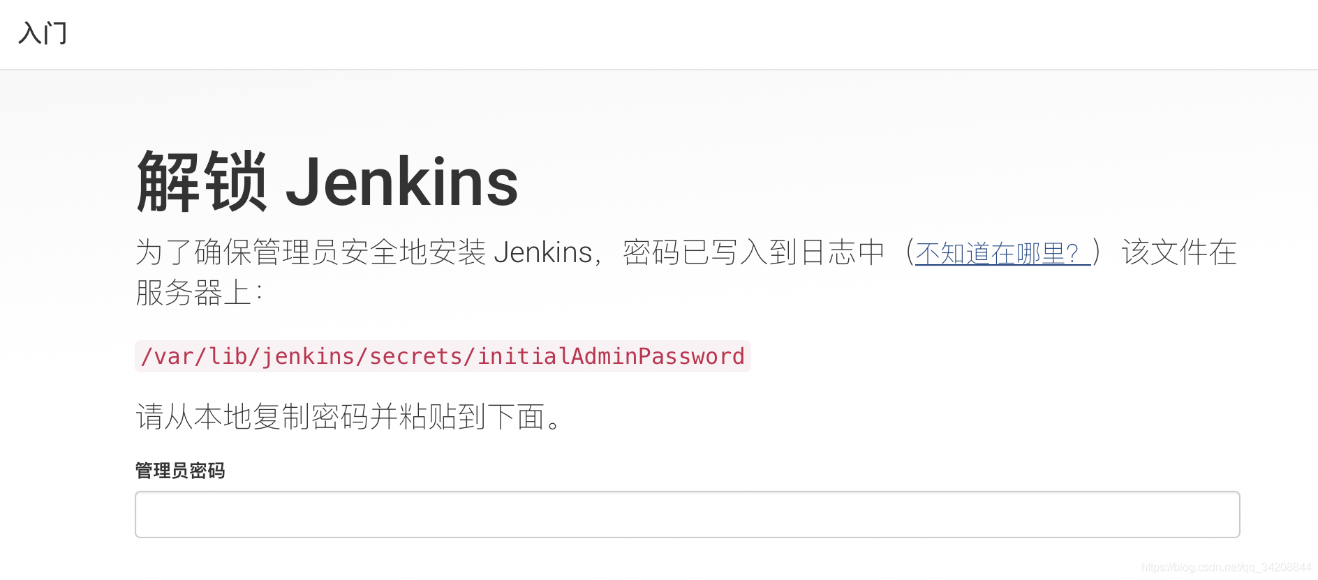 首次进入jenkins