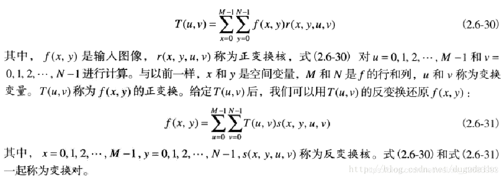 图像的二维离散变换