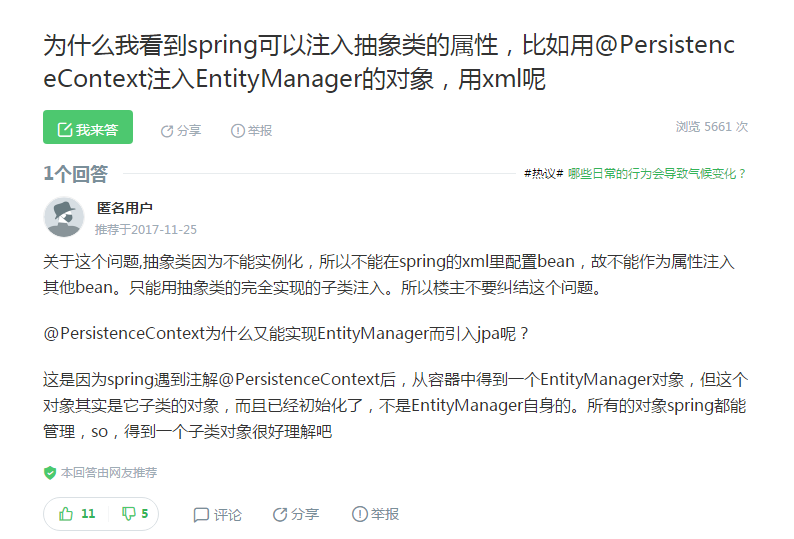 java：spring：注解：@PersistenceContext和@Resource