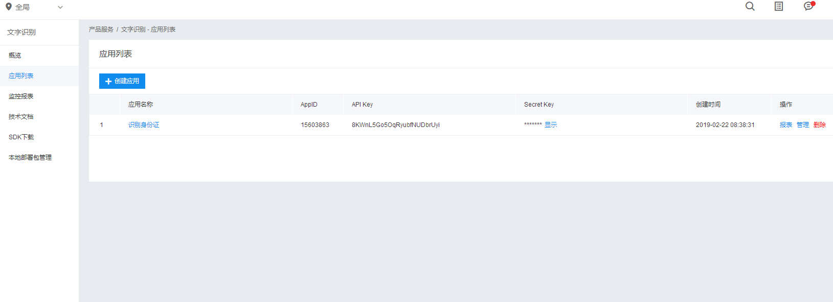 使用百度api 分分钟搞定身份证正反面图片中的文字识别 Java代码实现 秋9的博客 Csdn博客