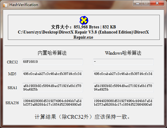 Hash Verification哈希值校验工具[通俗易懂]