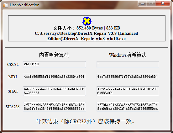 Hash Verification哈希值校验工具[通俗易懂]