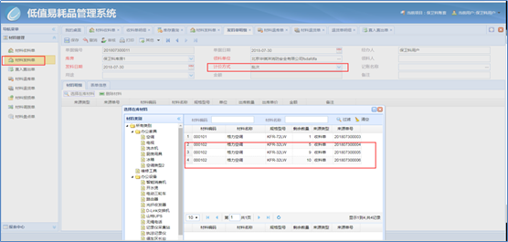 低值易耗材料管理系统