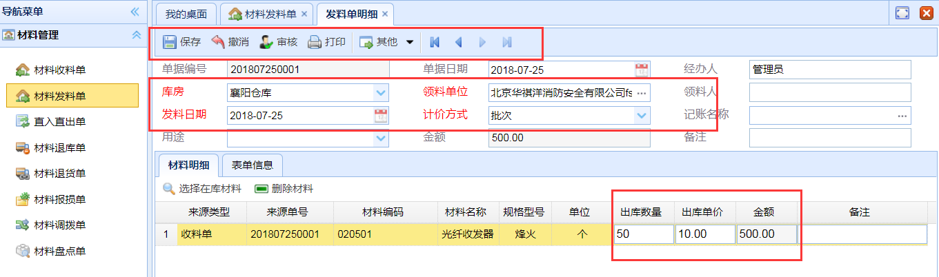 低值易耗材料管理系统