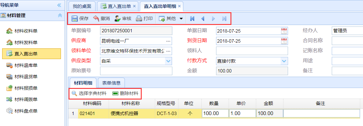 低值易耗材料管理系统