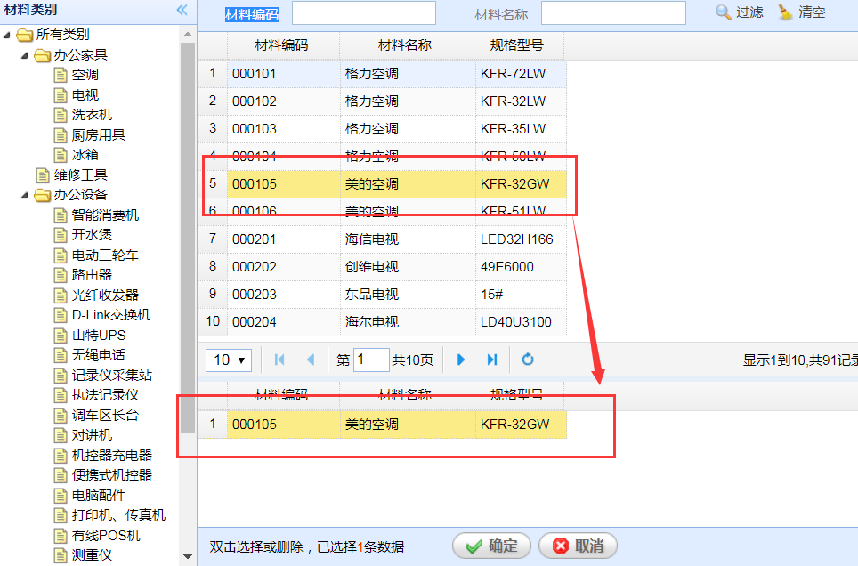 低值易耗材料管理系统