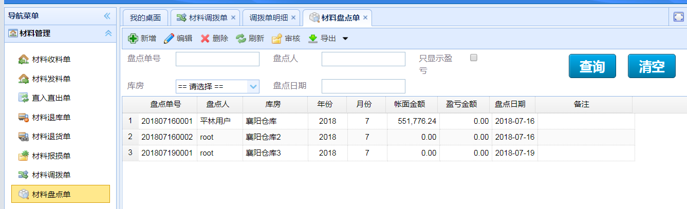 低值易耗材料管理系统