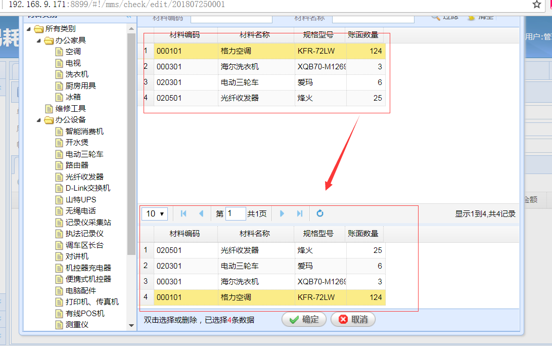 低值易耗材料管理系统