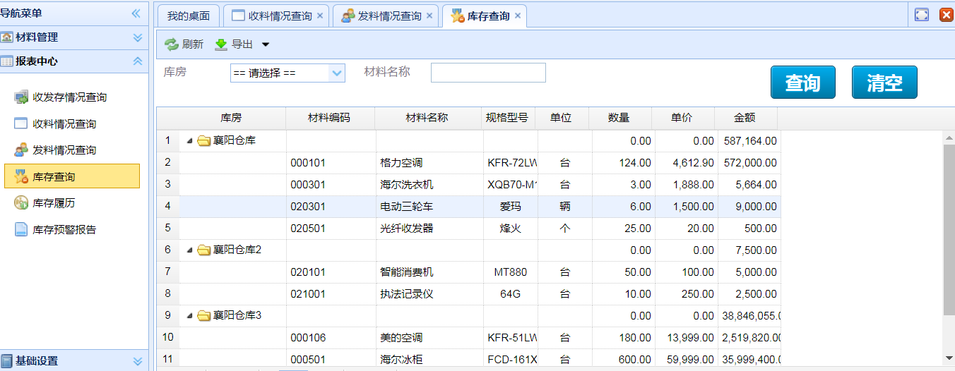 低值易耗材料管理系统