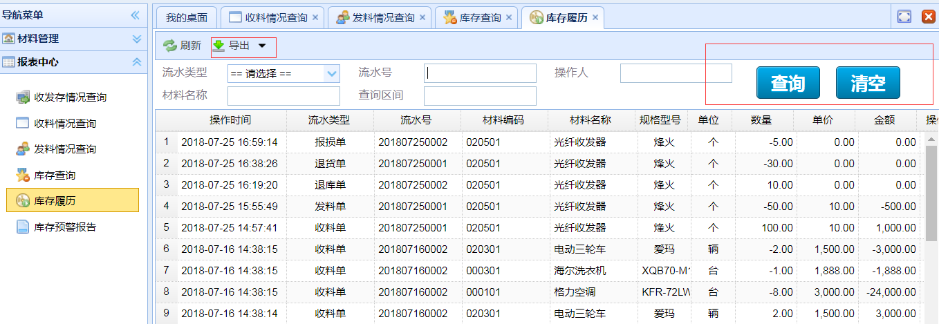 低值易耗材料管理系统