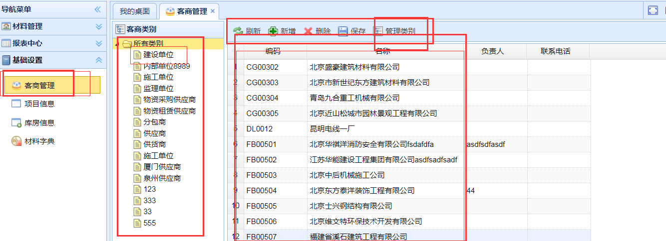 低值易耗材料管理系统