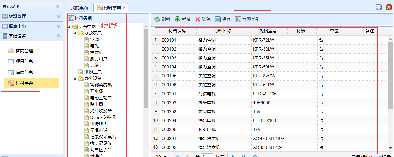 低值易耗材料管理系统