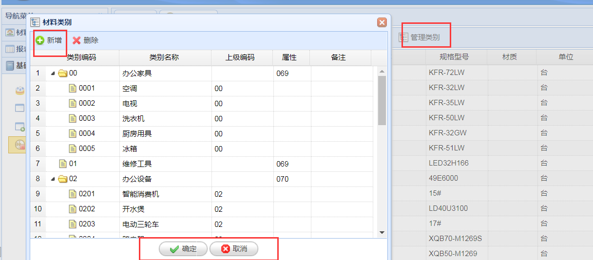 低值易耗材料管理系统