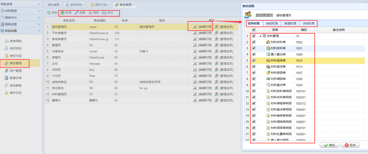 低值易耗材料管理系统