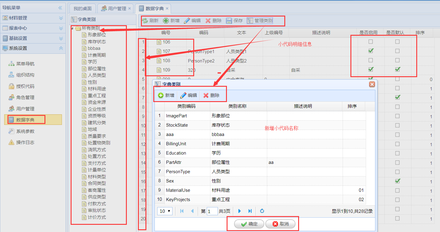 低值易耗材料管理系统