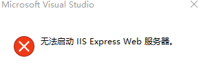 无法启动