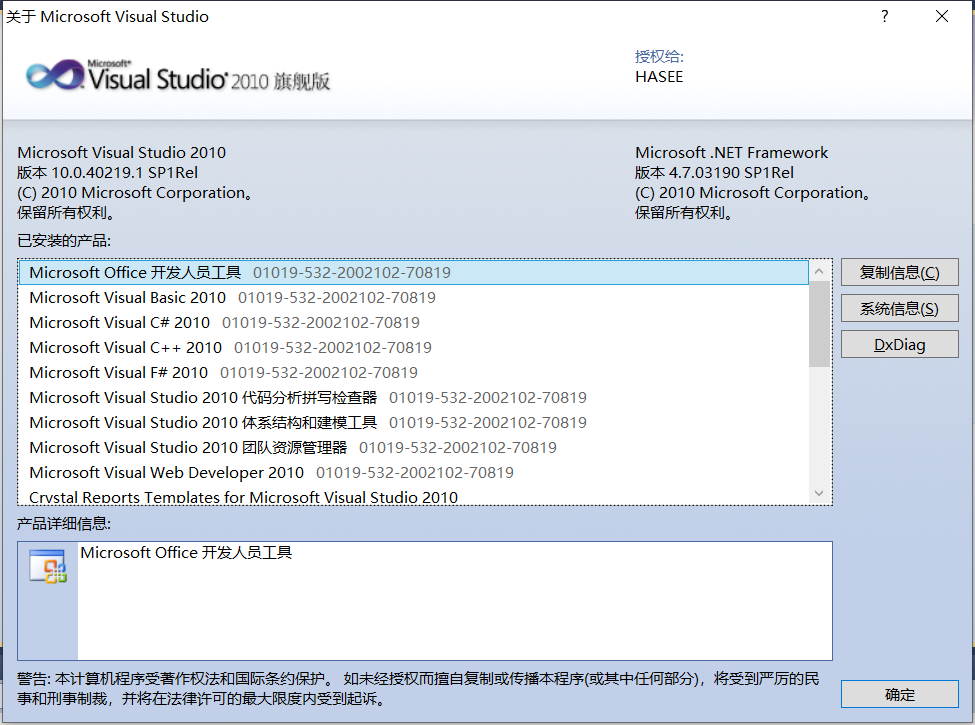 VS2010基本信息