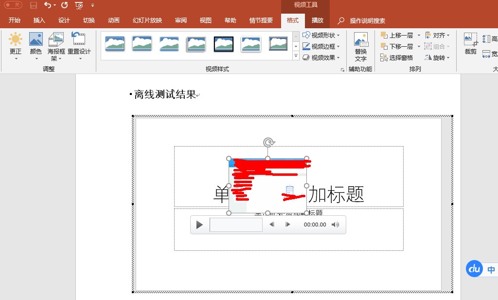 Word中轻松插入本地视频