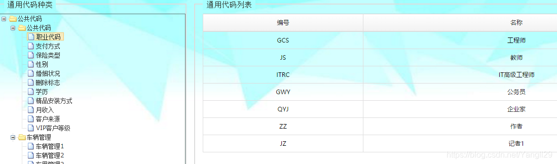 ztree点击树形数据的操作