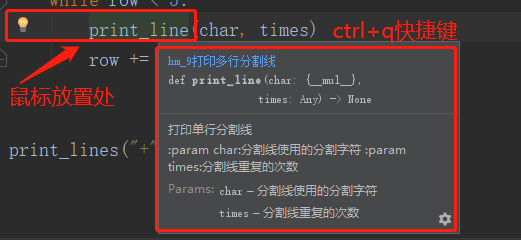 Python中给函数增加注释的技巧及查看注释的快捷键 Serene Ma的博客 Csdn博客 Python函数注释快捷键
