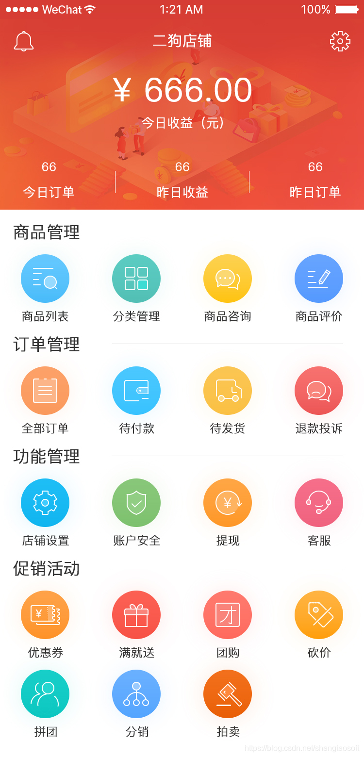 商家端APP