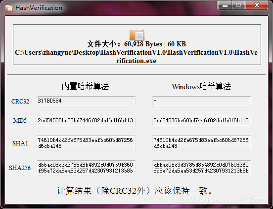 Hash File Verification Hash Verification哈希值校验工具_VBcom的博客-CSDN博客_哈希值校验工具