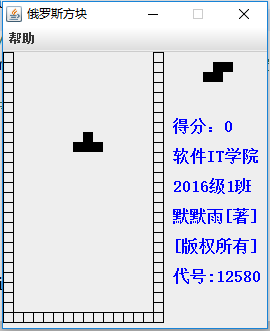 经典游戏-俄罗斯方块