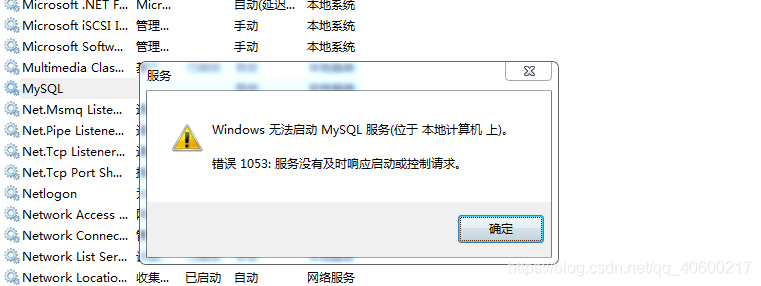 在服务中启动mysql报的错误信息