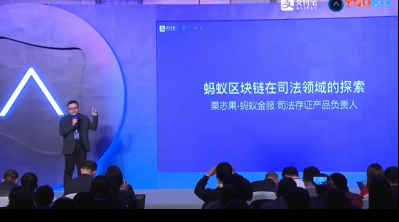 栗志果 蚂蚁金服司法存证产品负责人