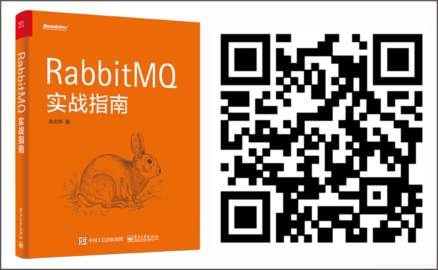 RabbitMQ实战指南购买通道