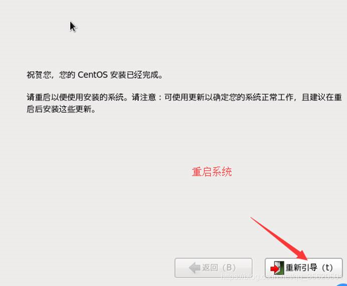 等待完成,点击重新引导