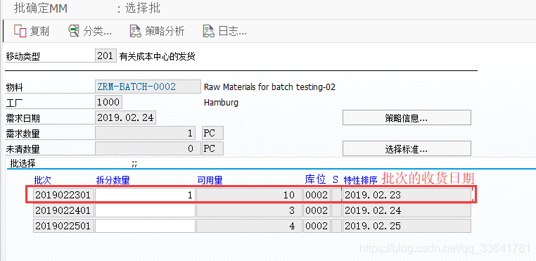 SAP-MM知识精解-批次管理（06-02）-批次确定的举例说明