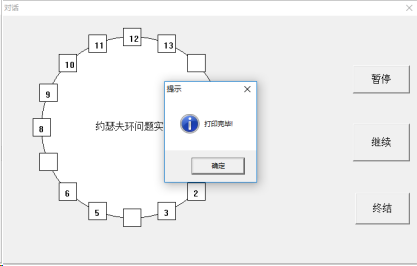 约瑟夫环问题（C++）