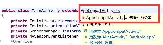 AppCompatActivity无法解析为类型解决(eclipse中)