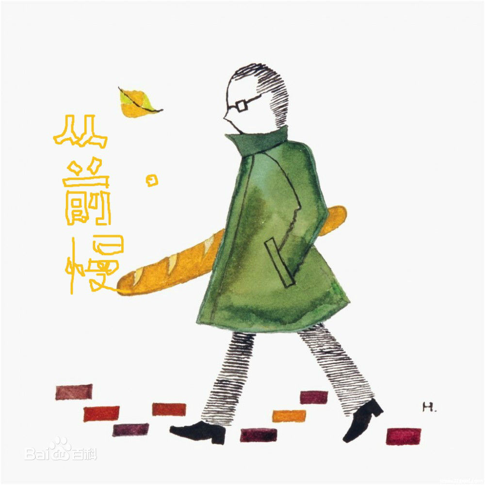 每日一诗词 —— 从前慢_neil-的博客-csdn博客