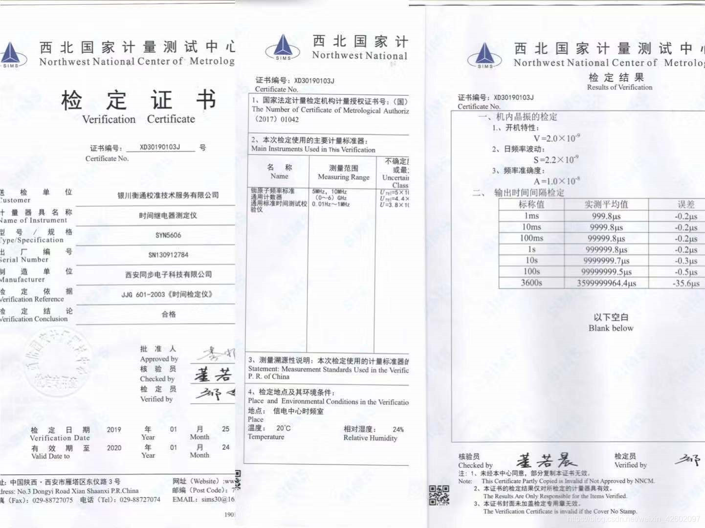 时间继电器检定证书