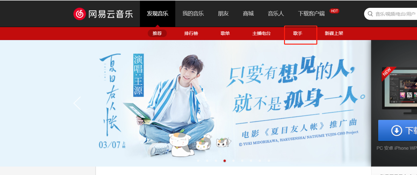 找到所有歌手的入口