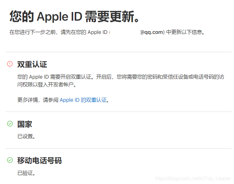 在APPLE从创建ID到申请发布AppStore账户（六）新建AppleID用户首次使用要求双重认证（您的 Apple ID 需要更新）