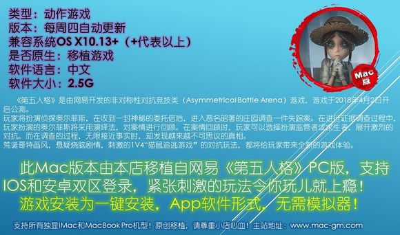 第五人格mac版苹果电脑mac游戏for Mac 中文版支持最新系统 移花接木mac资源网 Csdn博客 第五人格mac版