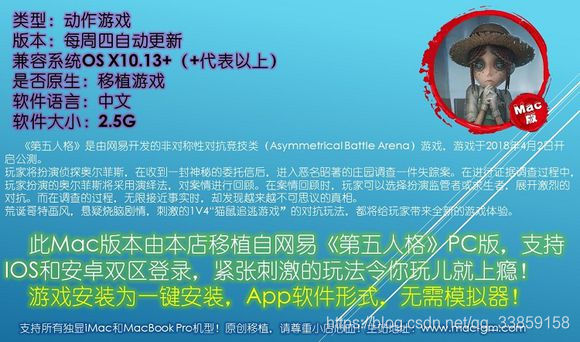 第五人格mac版苹果电脑mac游戏for Mac 中文版支持最新系统 移花接木mac资源网 Csdn博客 第五人格mac版