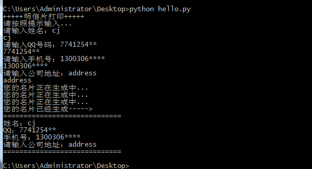 python输入与输出--名片打印