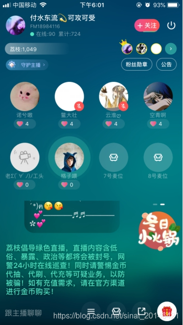 荔枝APP的pia戏语聊房